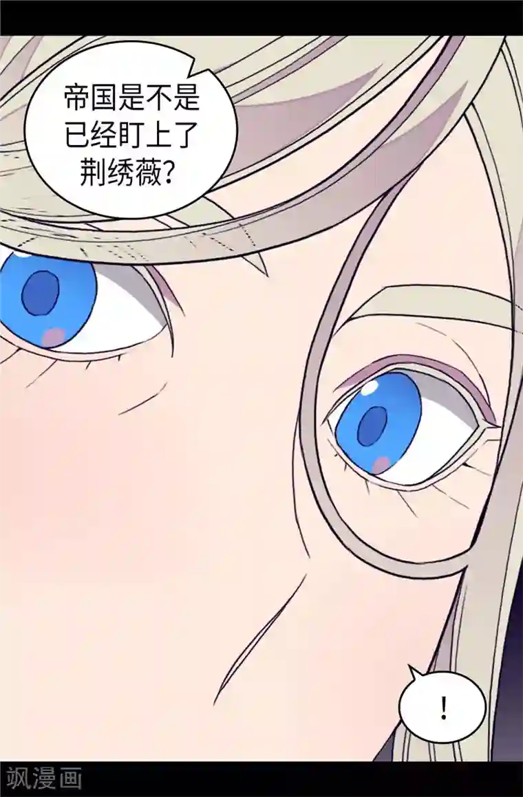 据说我是王的女儿第369话 另有所图