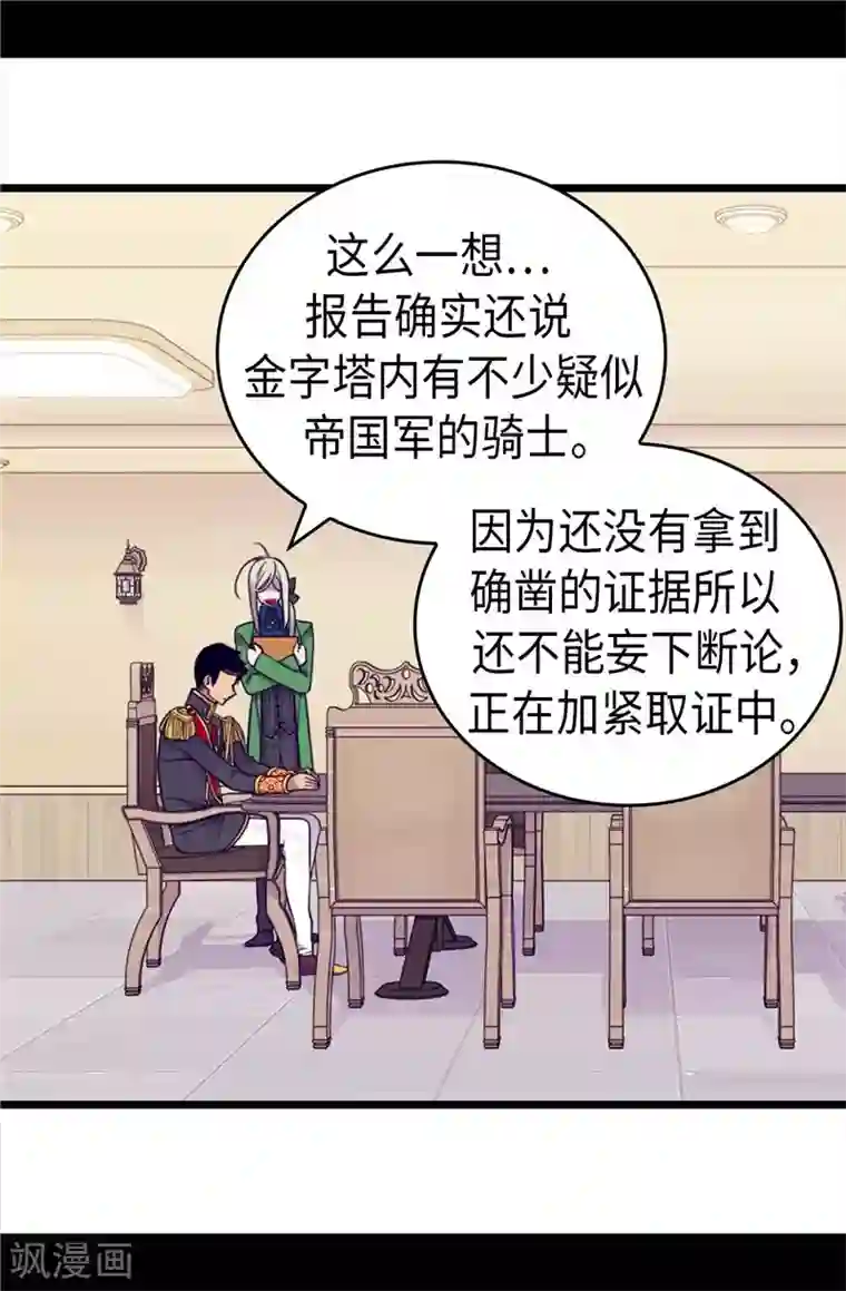 据说我是王的女儿第369话 另有所图