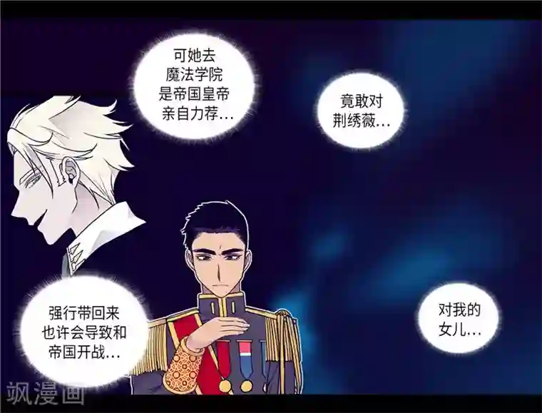 据说我是王的女儿第369话 另有所图