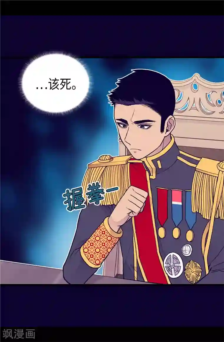 据说我是王的女儿第369话 另有所图