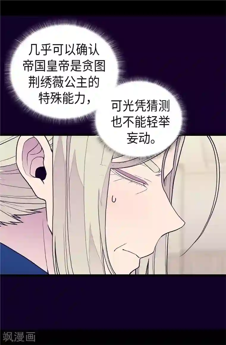 据说我是王的女儿第369话 另有所图