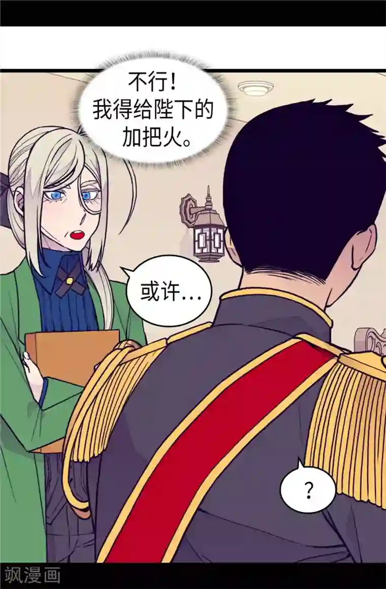 据说我是王的女儿第369话 另有所图