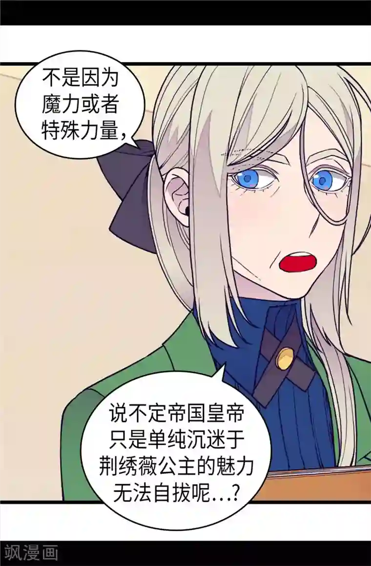 据说我是王的女儿第369话 另有所图