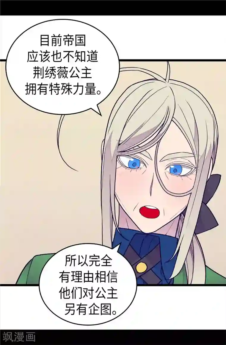 据说我是王的女儿第369话 另有所图