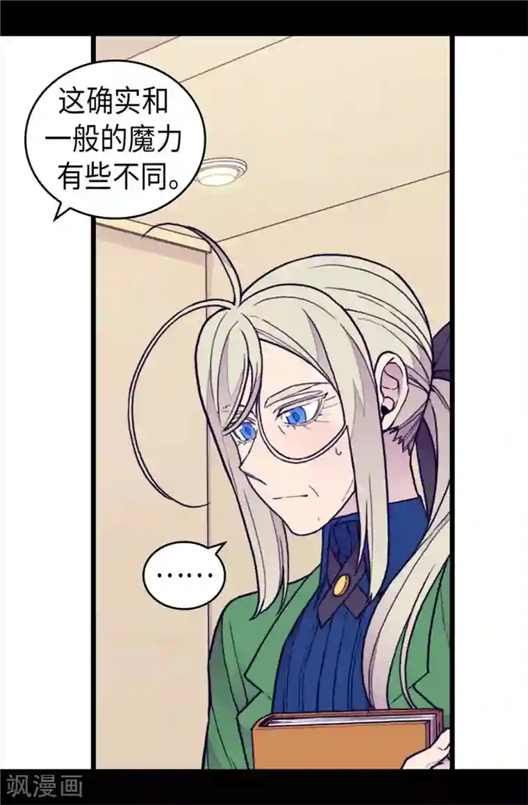 据说我是王的女儿第369话 另有所图