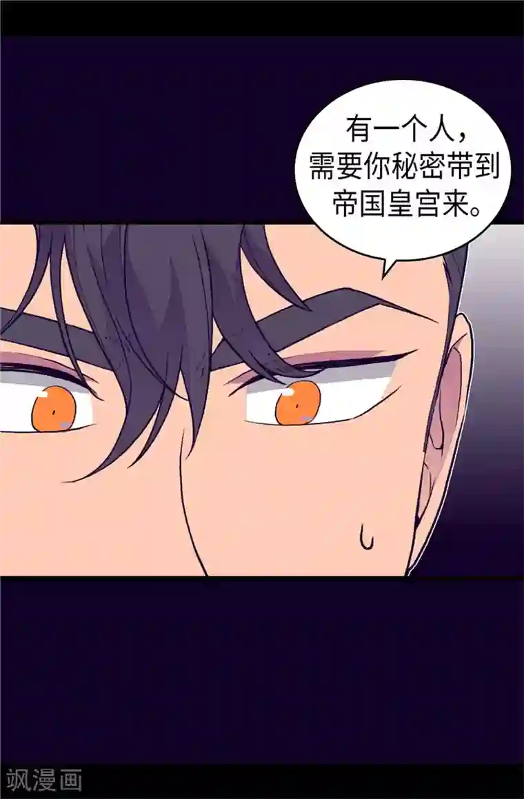 据说我是王的女儿第370话 立刻带绣薇回国