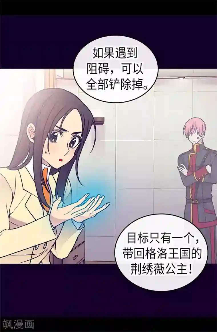 据说我是王的女儿第370话 立刻带绣薇回国