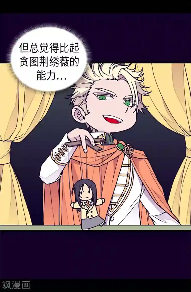 据说我是王的女儿第370话 立刻带绣薇回国