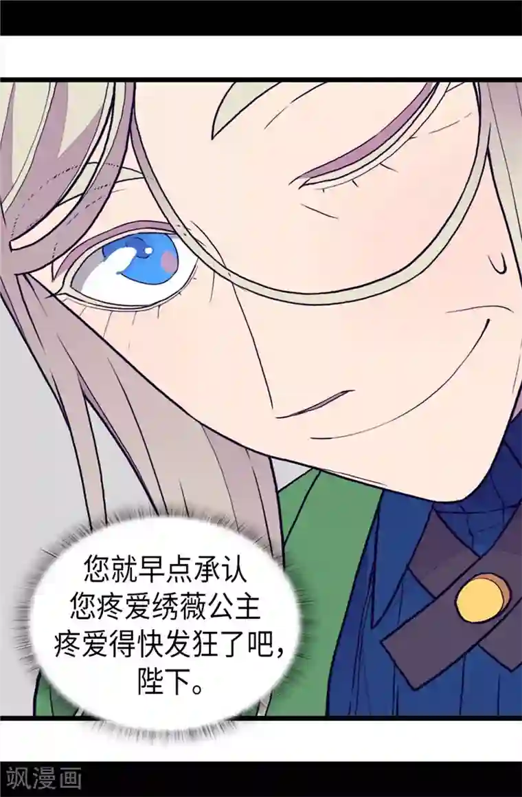 据说我是王的女儿第370话 立刻带绣薇回国