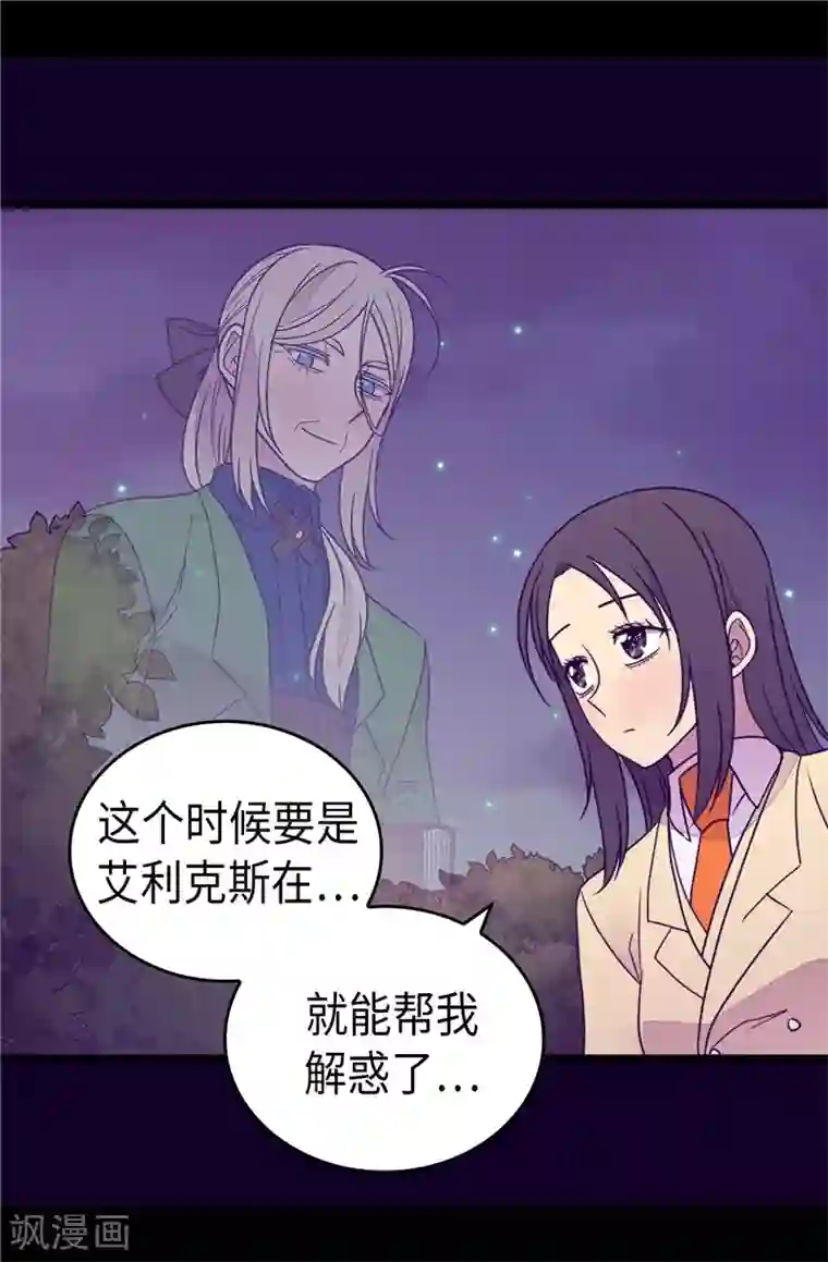 据说我是王的女儿第372话 送上门的猎物