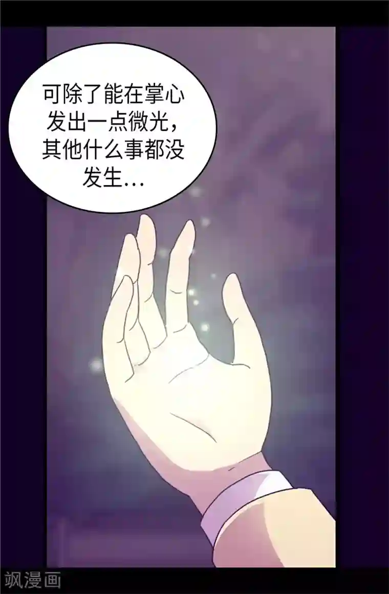 据说我是王的女儿第372话 送上门的猎物