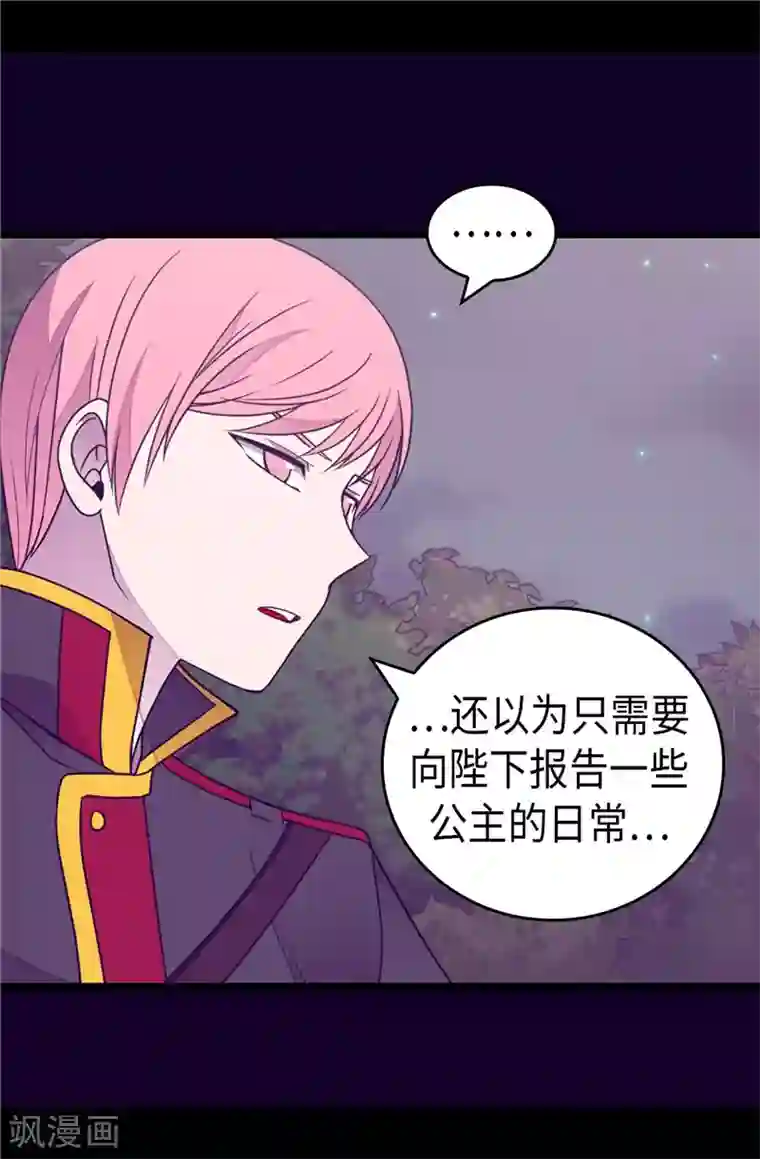 据说我是王的女儿第373话 一决胜负