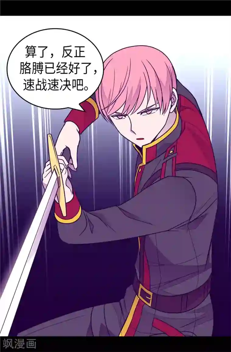 据说我是王的女儿第373话 一决胜负