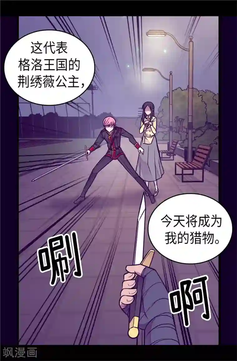 据说我是王的女儿第373话 一决胜负