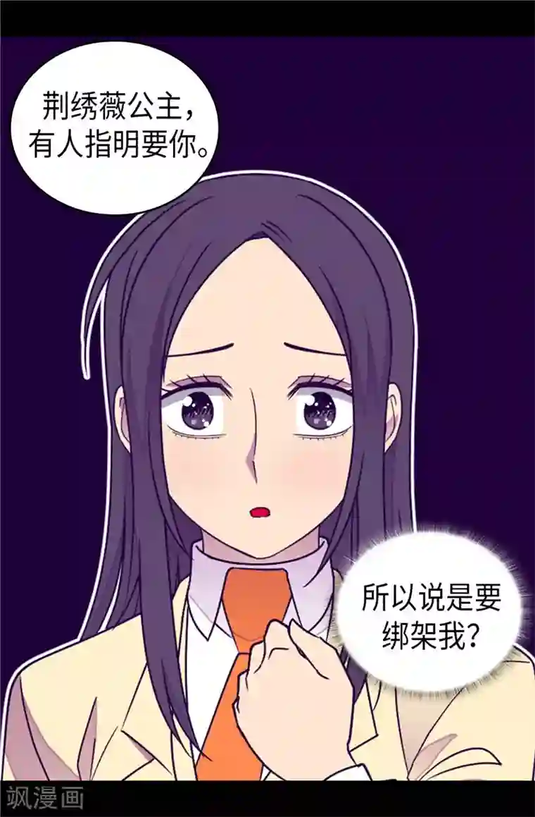 据说我是王的女儿第373话 一决胜负