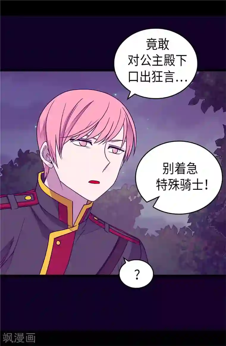 据说我是王的女儿第373话 一决胜负