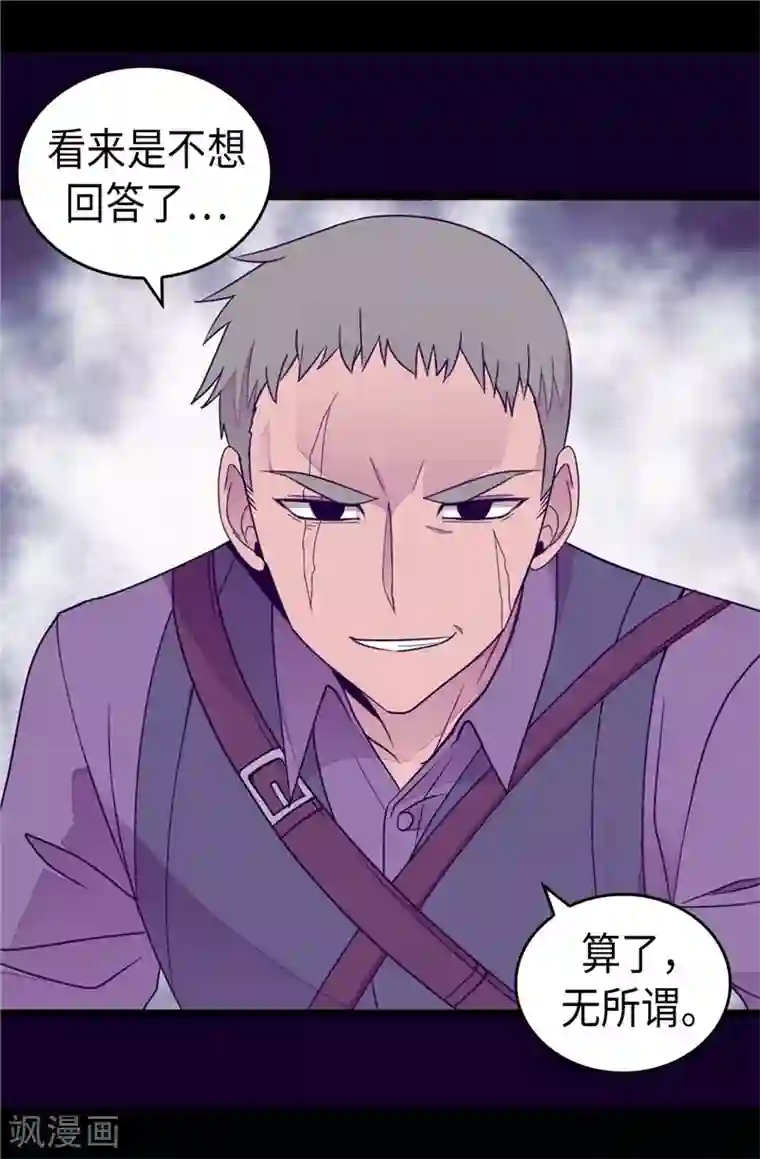 据说我是王的女儿第374话 帝国最强刺客