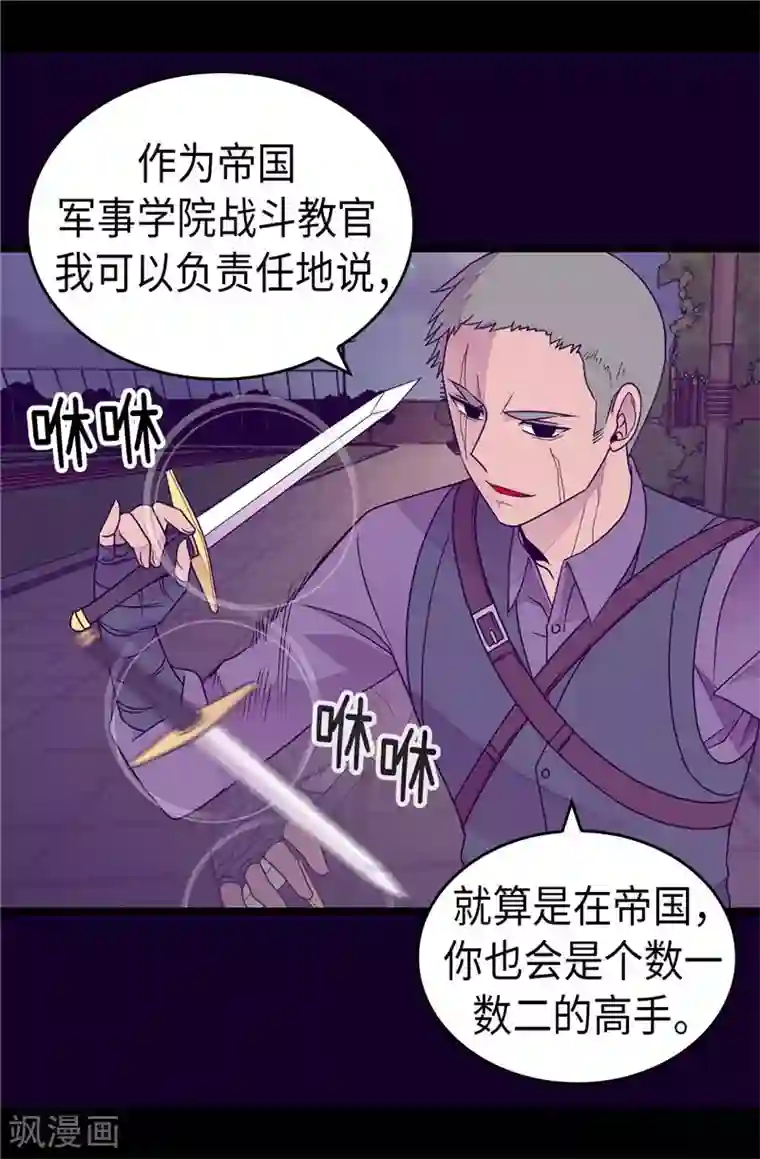 据说我是王的女儿第374话 帝国最强刺客