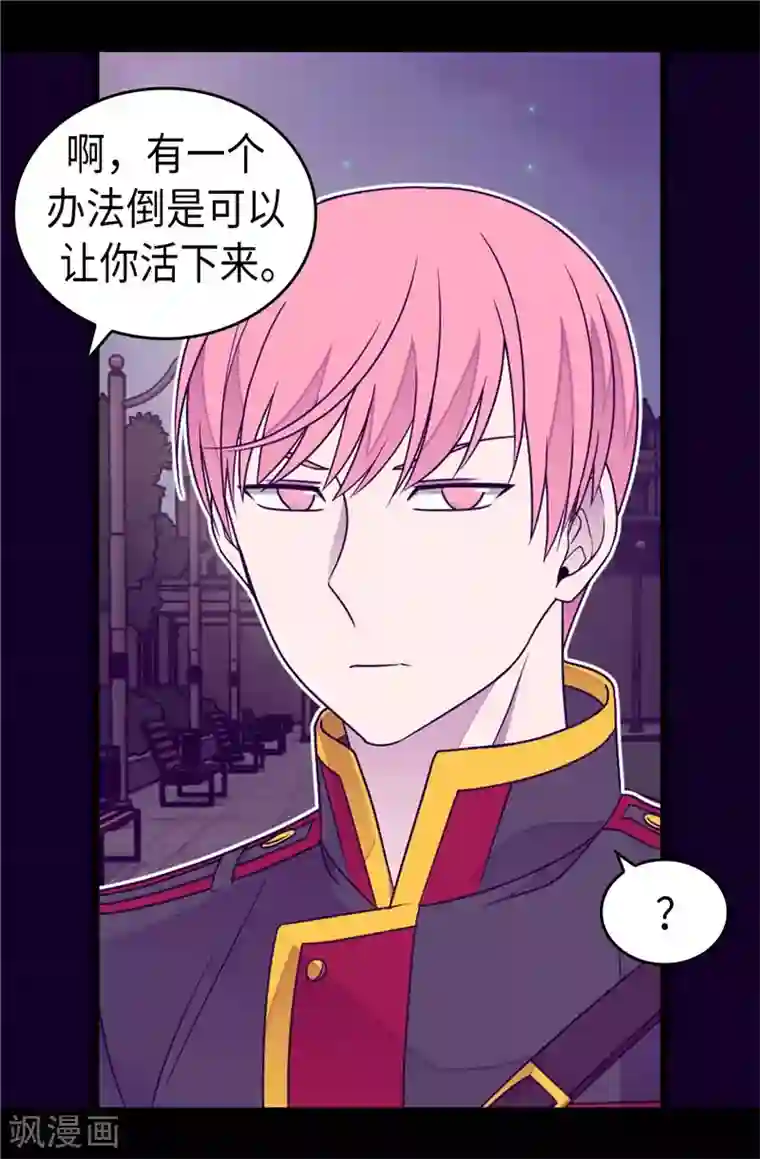 据说我是王的女儿第374话 帝国最强刺客