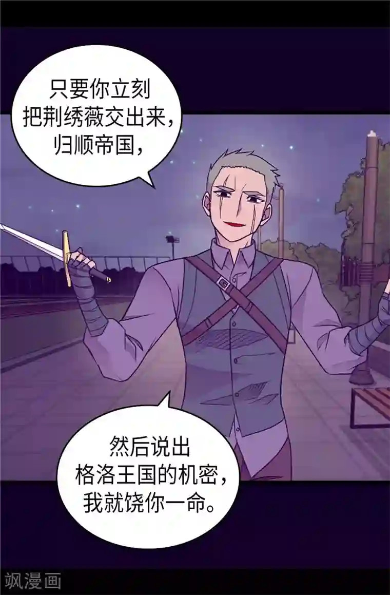 据说我是王的女儿第374话 帝国最强刺客