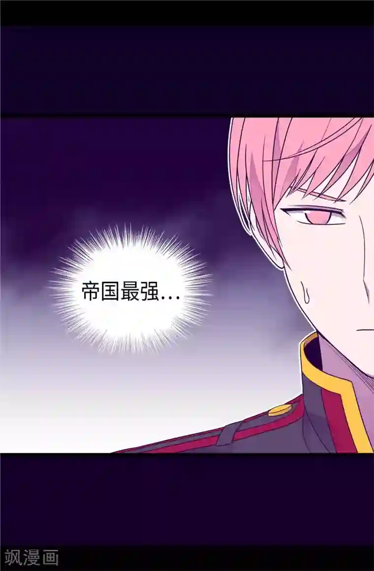 据说我是王的女儿第374话 帝国最强刺客