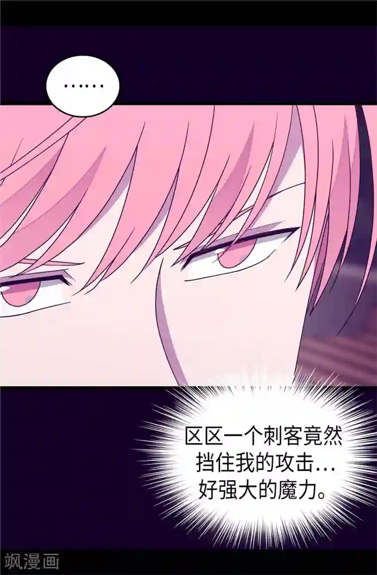 据说我是王的女儿第374话 帝国最强刺客