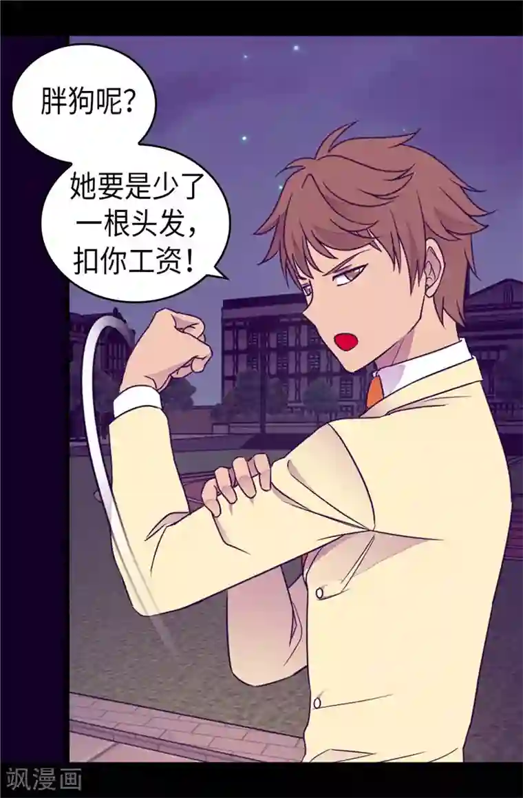 据说我是王的女儿第375话 一脚ko