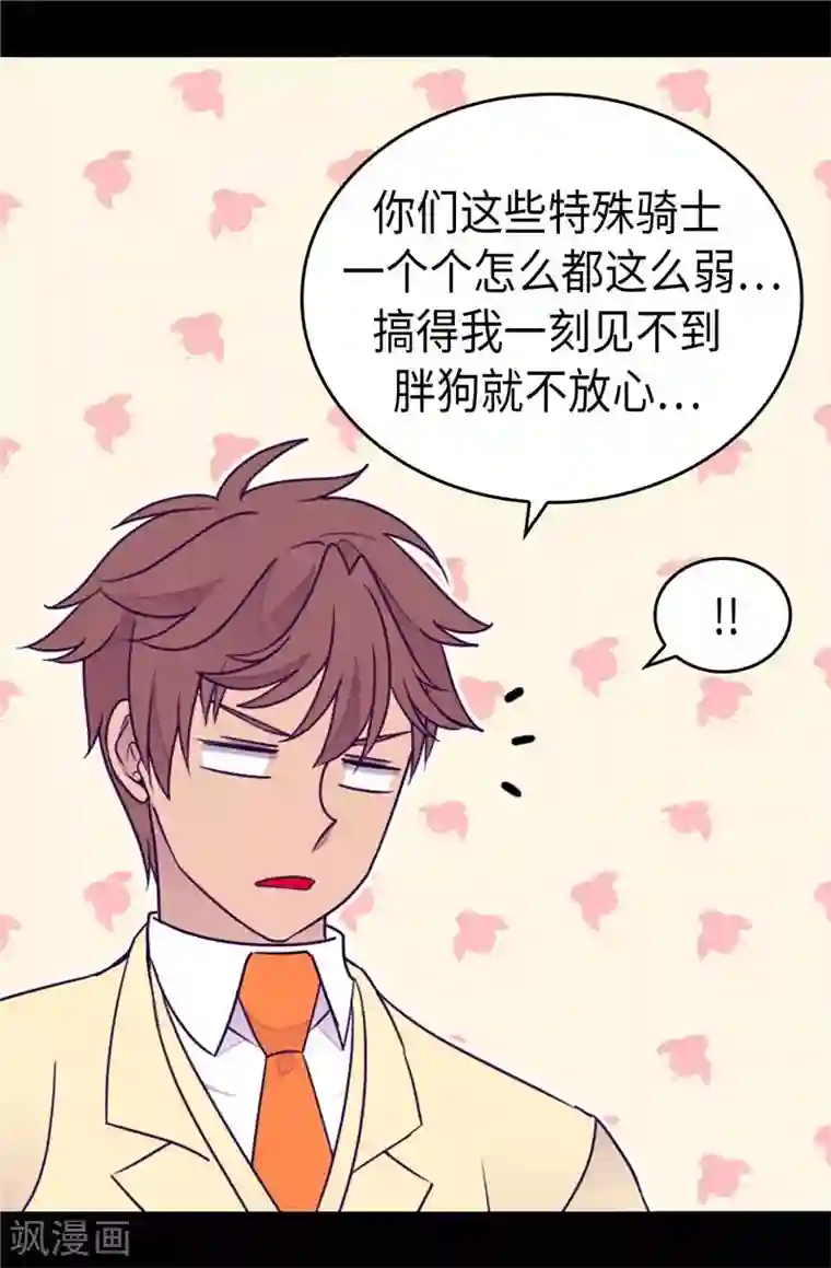 据说我是王的女儿第375话 一脚ko