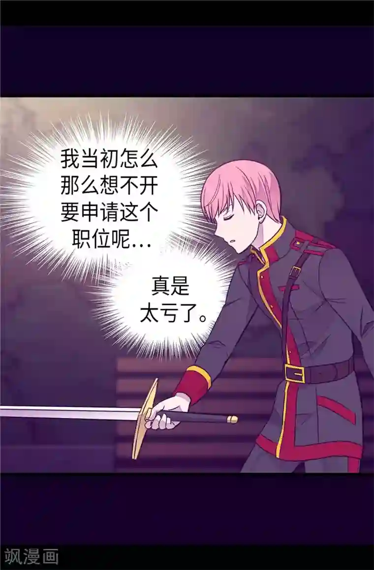 据说我是王的女儿第375话 一脚ko