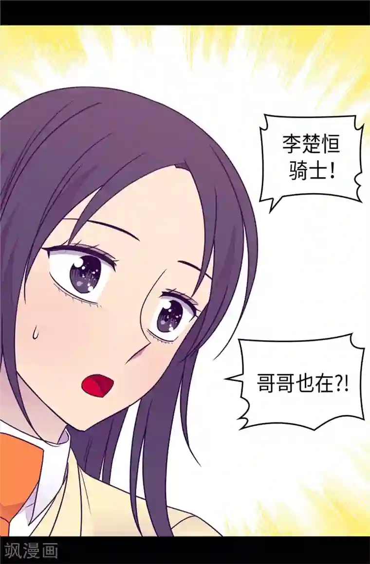 据说我是王的女儿第375话 一脚ko