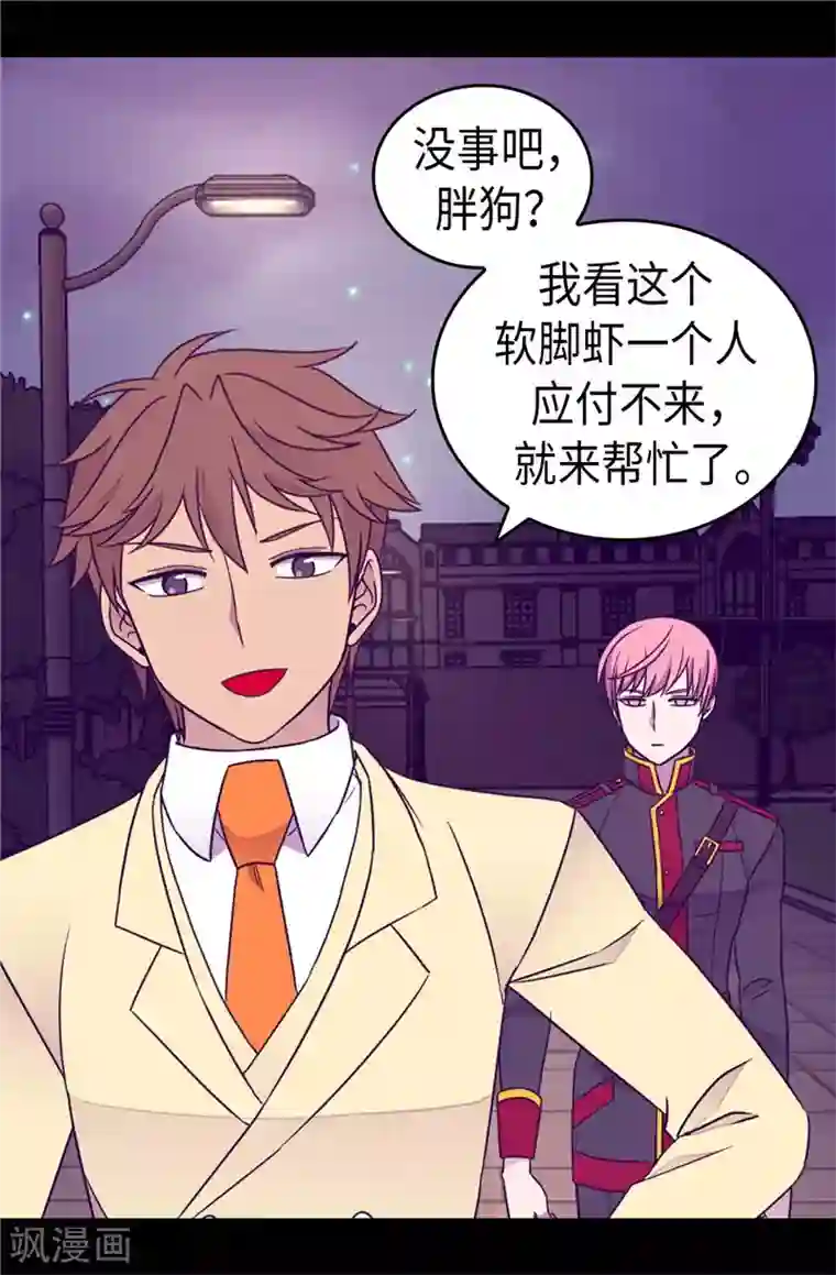 据说我是王的女儿第375话 一脚ko