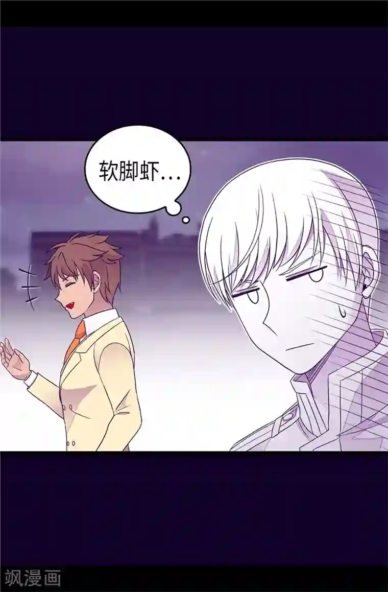 据说我是王的女儿第375话 一脚ko