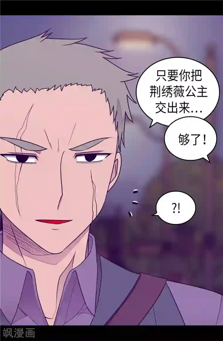 据说我是王的女儿第375话 一脚ko