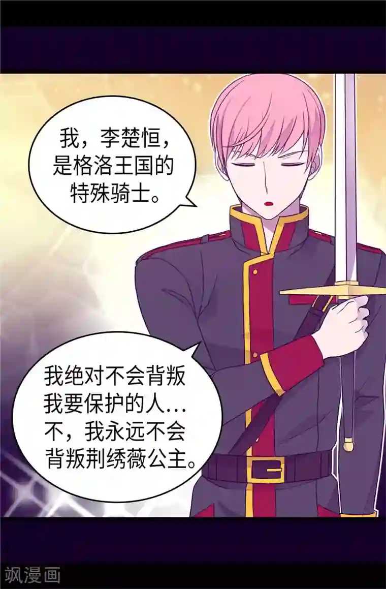 据说我是王的女儿第375话 一脚ko