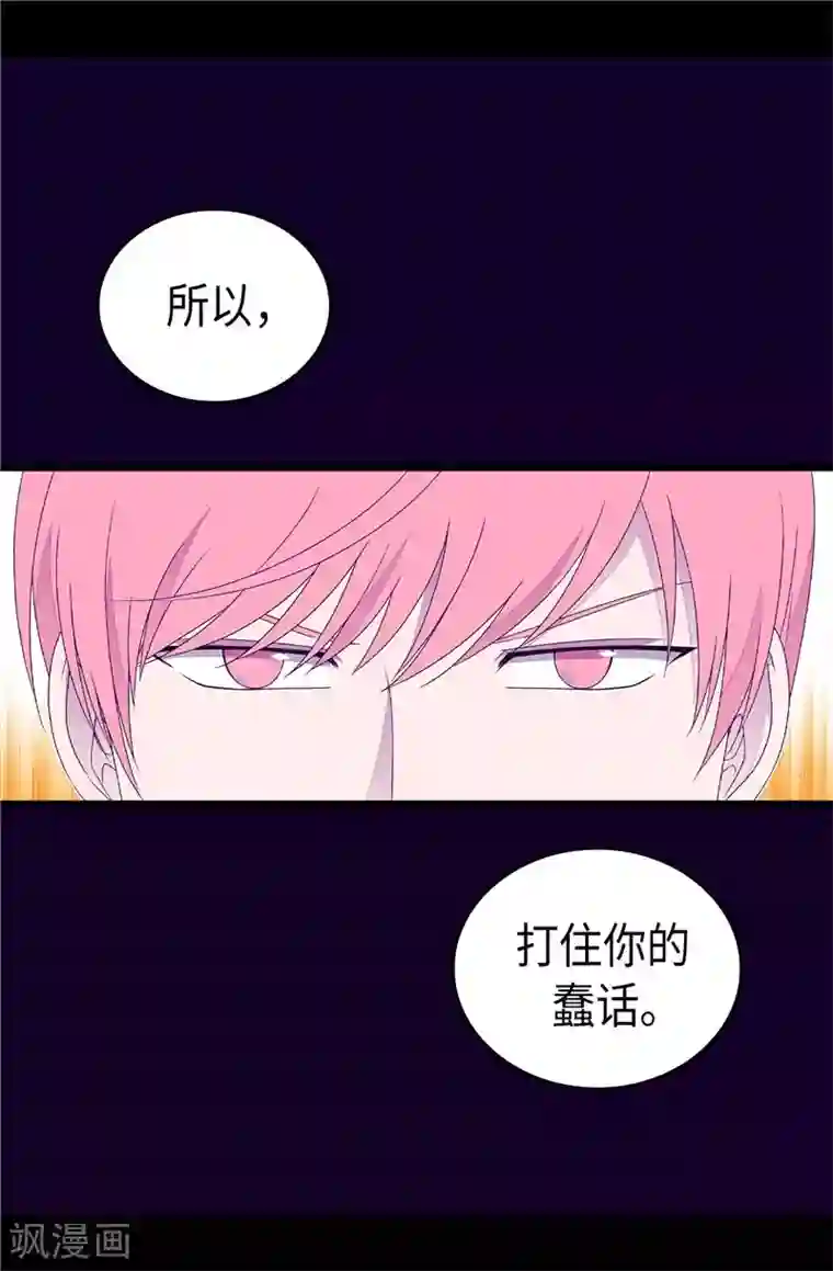 据说我是王的女儿第375话 一脚ko