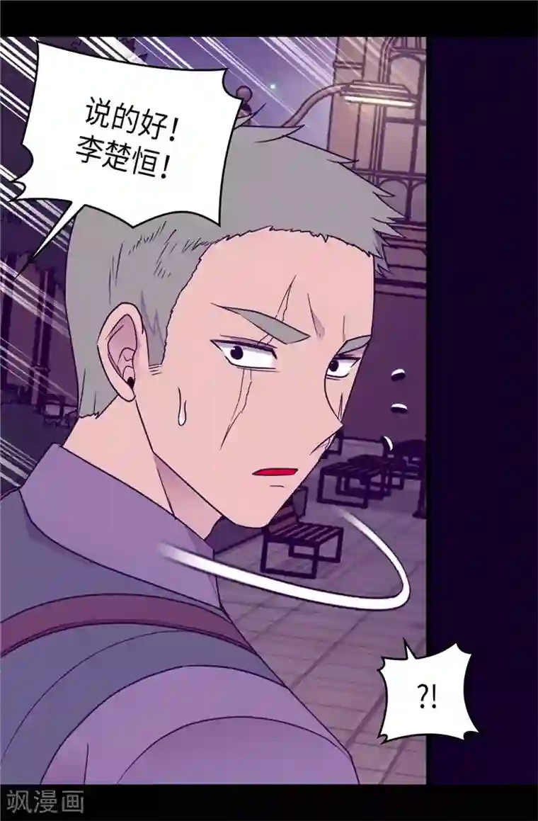 据说我是王的女儿第375话 一脚ko