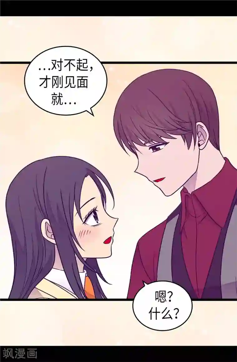 据说我是王的女儿第376话 绣薇由我来绑架