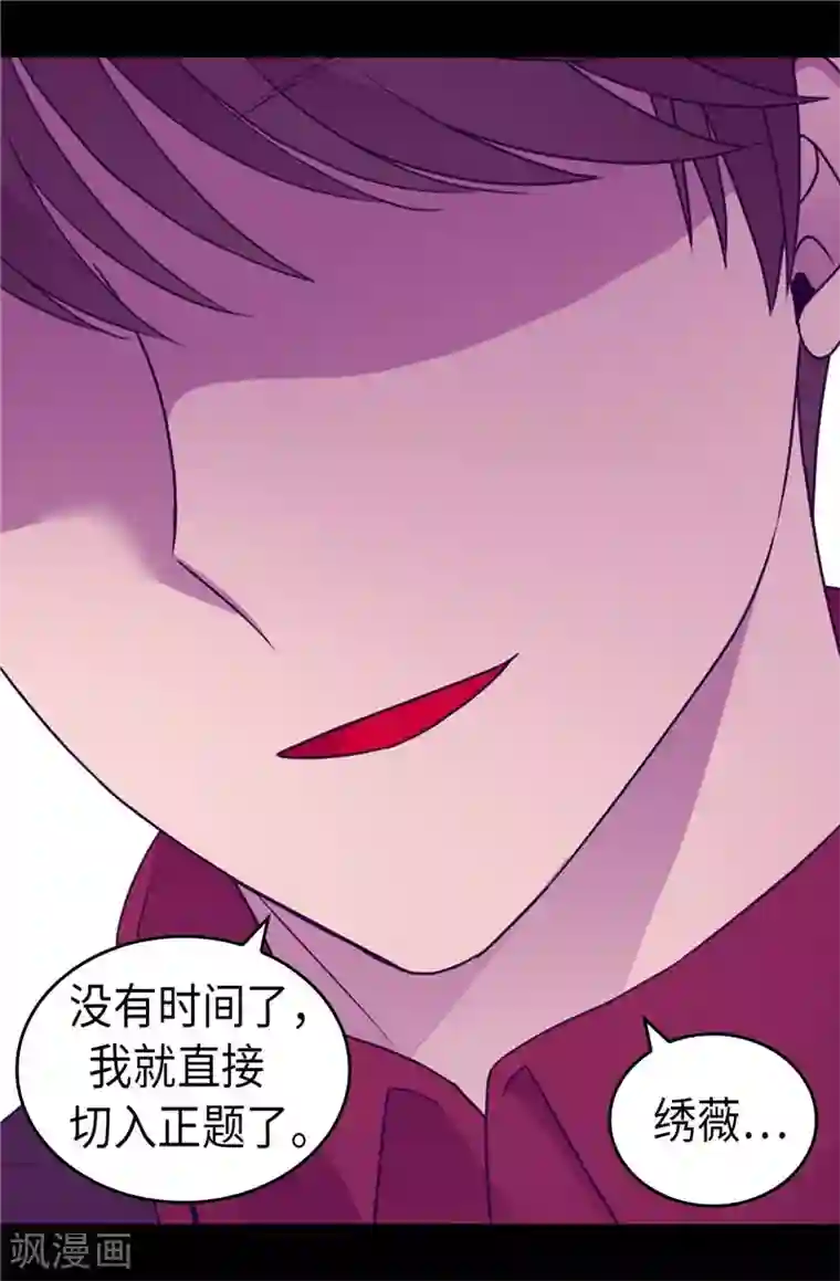 据说我是王的女儿第376话 绣薇由我来绑架