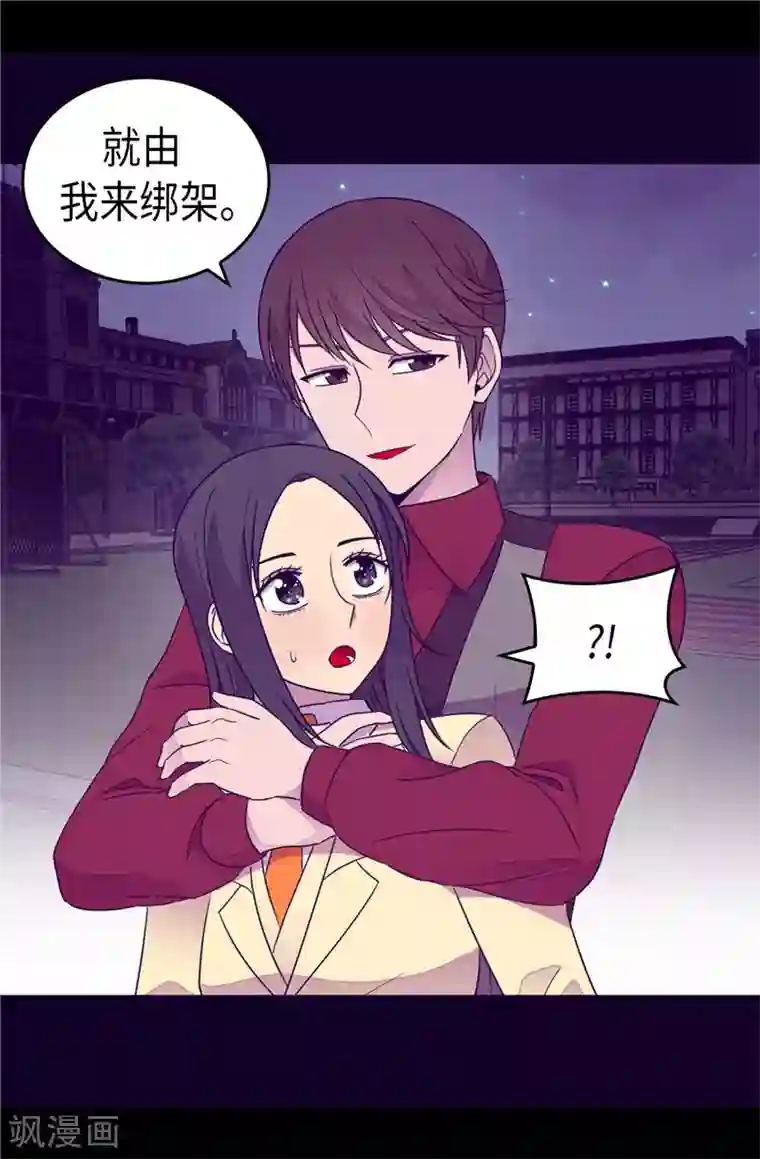 据说我是王的女儿第376话 绣薇由我来绑架