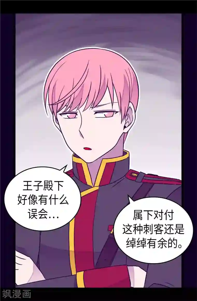 据说我是王的女儿第376话 绣薇由我来绑架