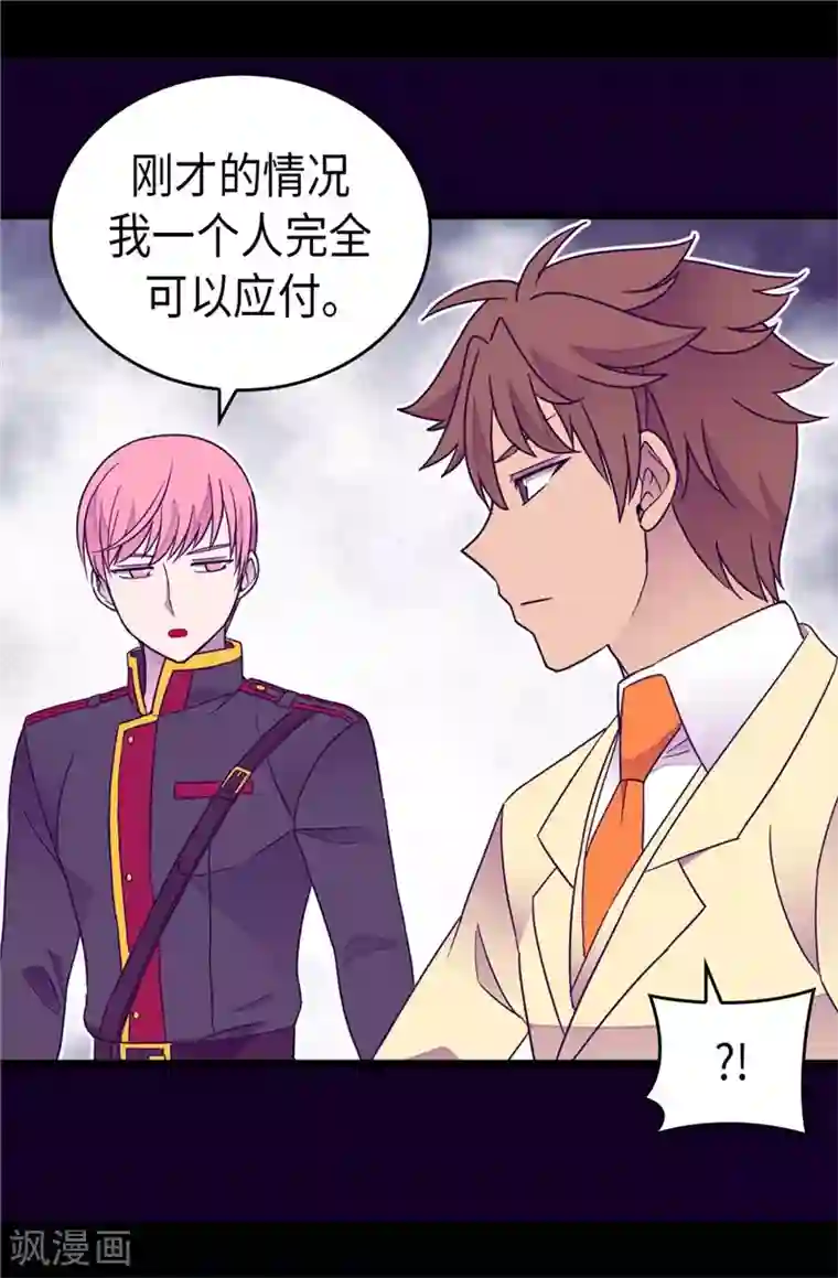 据说我是王的女儿第376话 绣薇由我来绑架