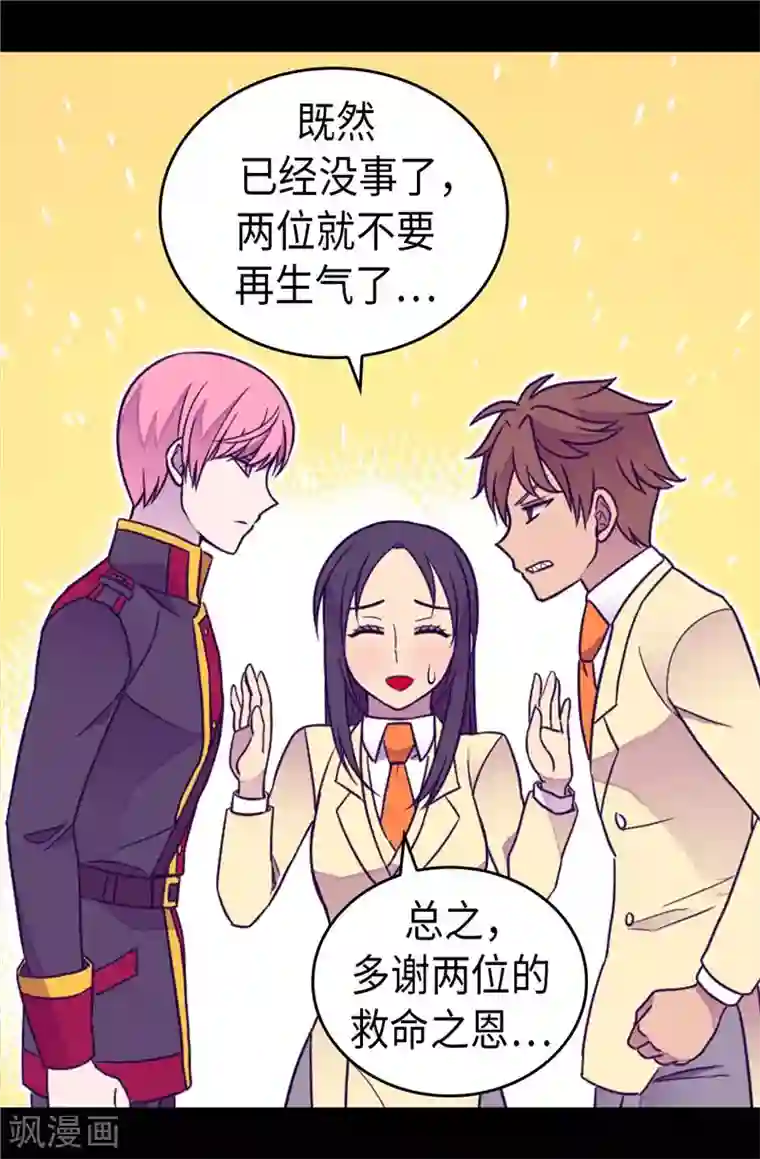 据说我是王的女儿第376话 绣薇由我来绑架