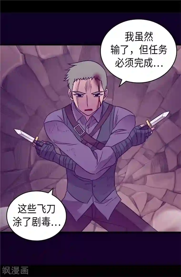 据说我是王的女儿第376话 绣薇由我来绑架