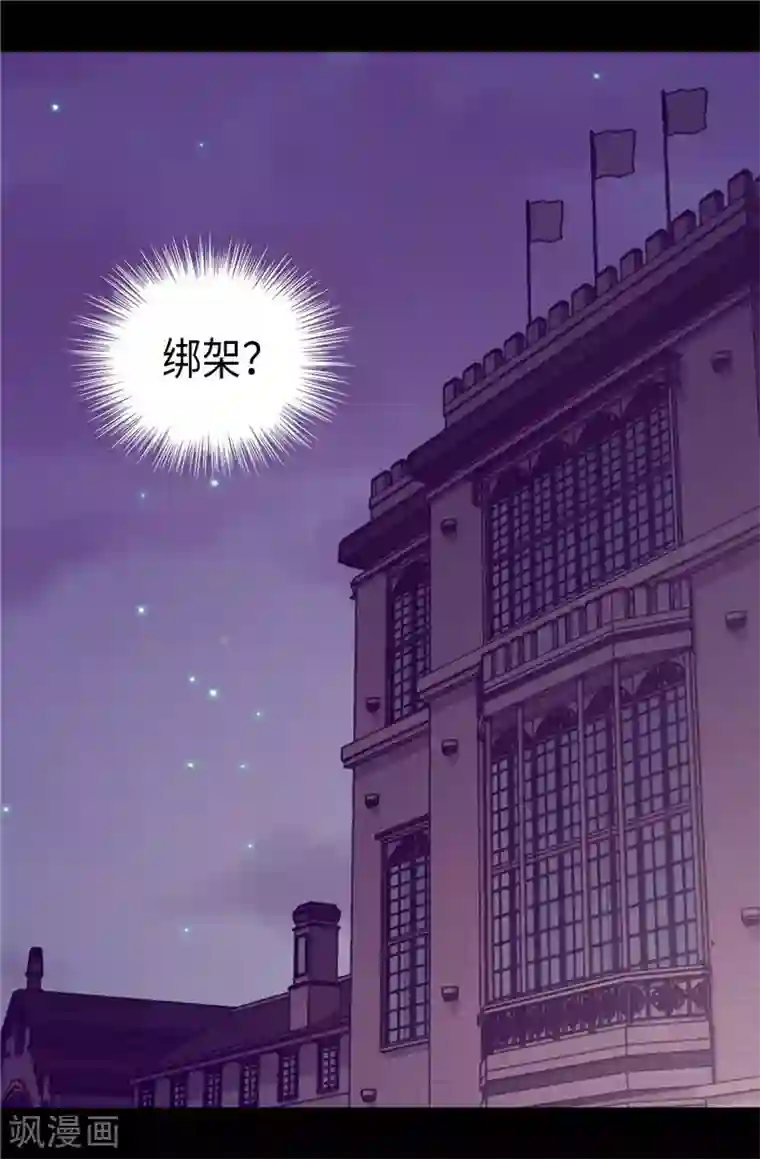 据说我是王的女儿第377话 绑架