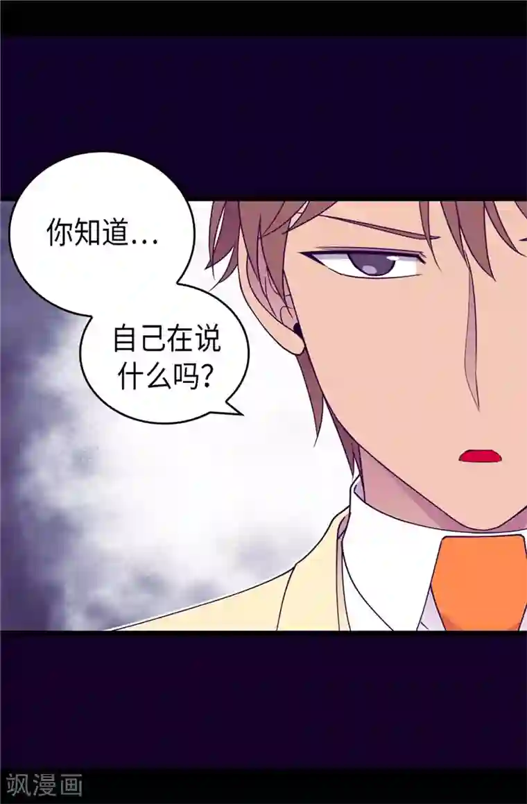 据说我是王的女儿第377话 绑架