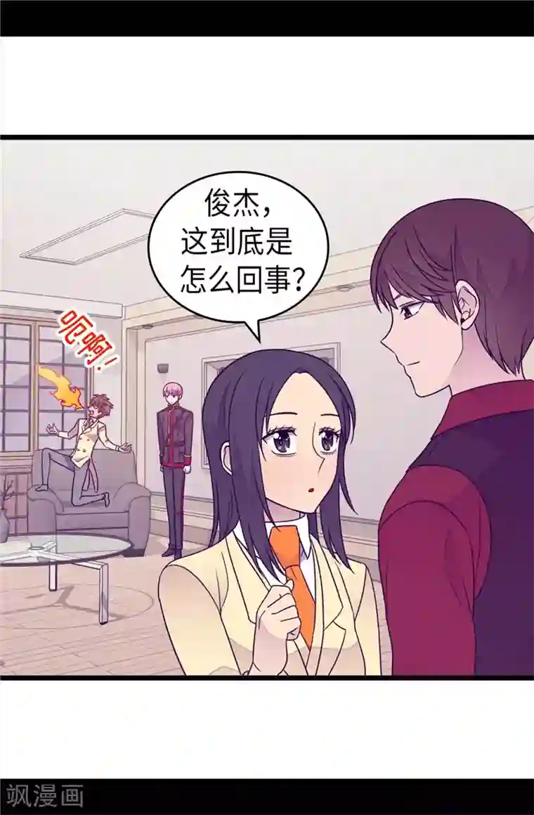 据说我是王的女儿第378话 带回计划