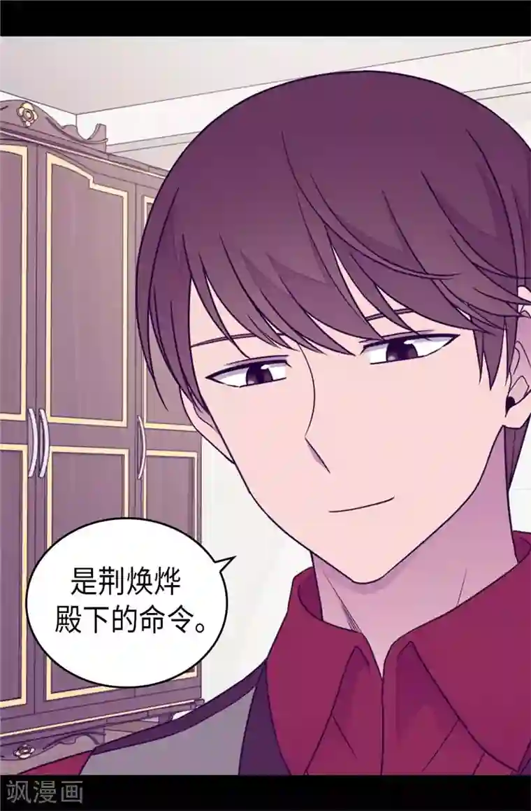 据说我是王的女儿第378话 带回计划