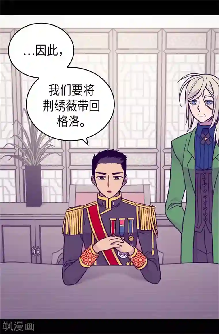 据说我是王的女儿第378话 带回计划