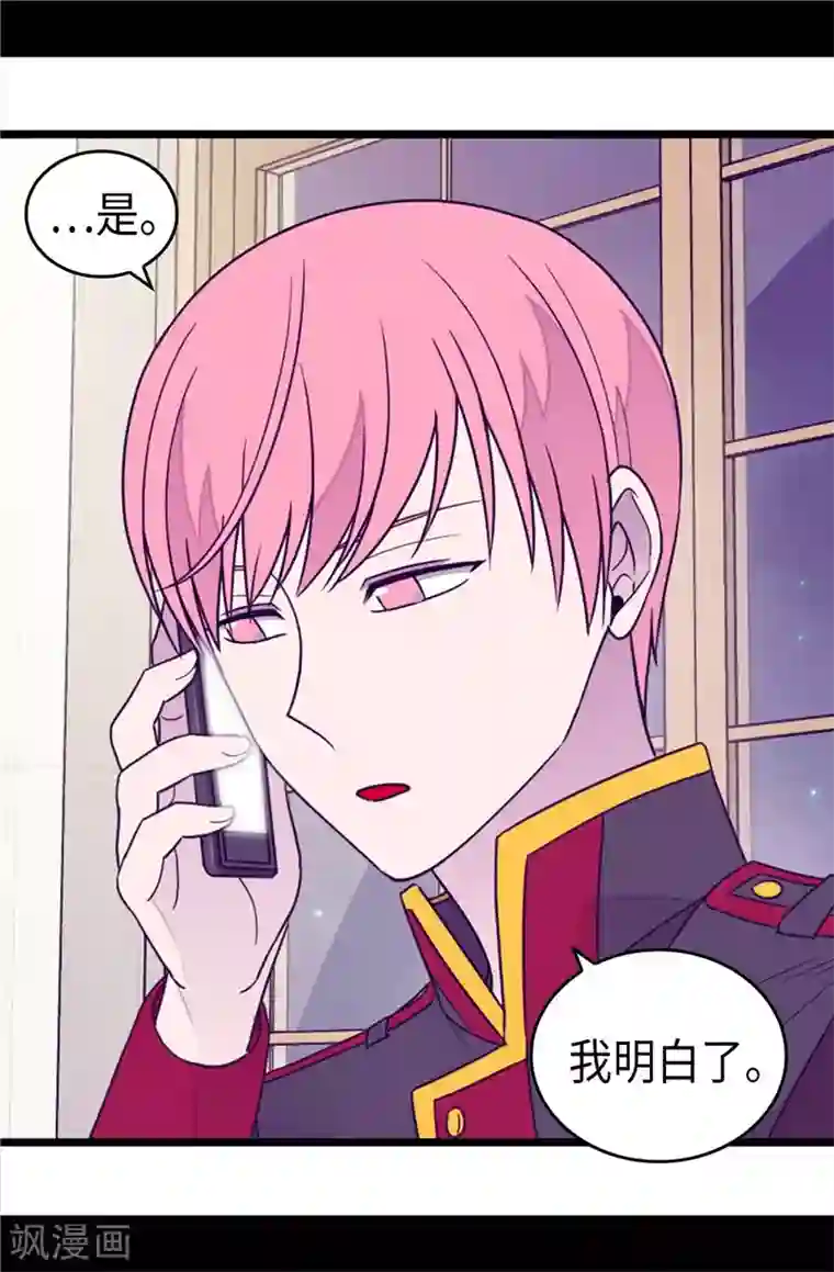 据说我是王的女儿第378话 带回计划