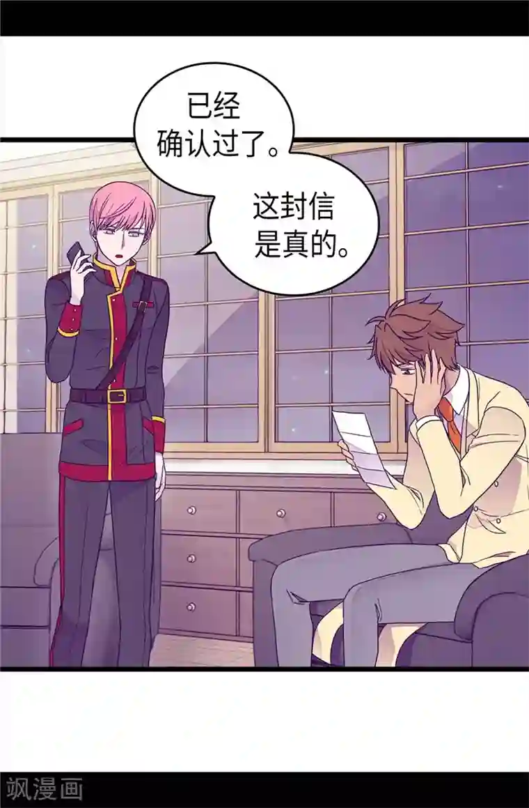 据说我是王的女儿第378话 带回计划